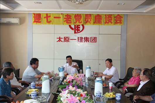 集團(tuán)公司黨委召開“迎七一老黨員座談會(huì)”
