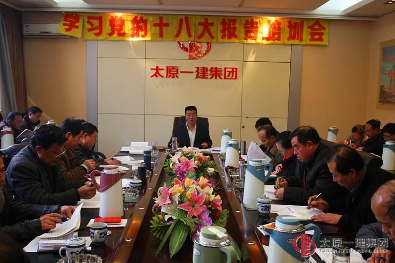 黨委召開(kāi)學(xué)習(xí)黨的十八大報(bào)告培訓(xùn)會(huì)