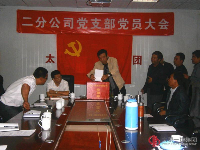 二分公司黨支部召開發(fā)展黨員大會
