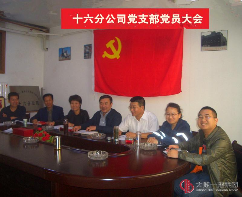 十六分公司召開發(fā)展黨員大會
