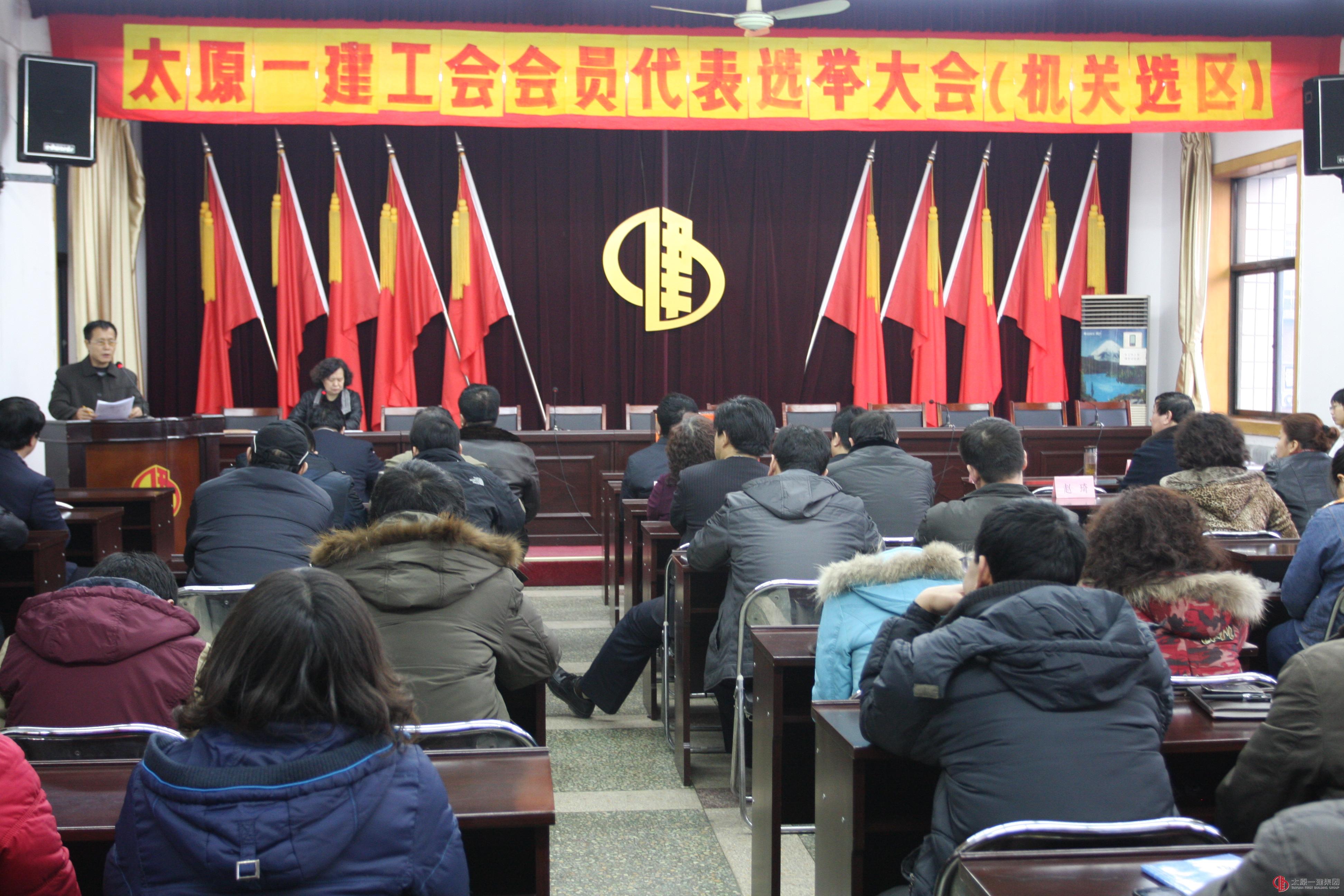 機(jī)關(guān)召開工會(huì)會(huì)員代表選舉大會(huì)