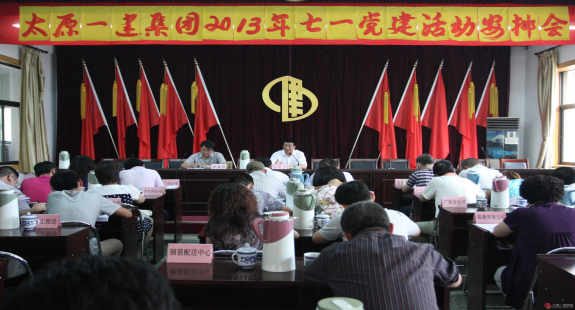 集團(tuán)公司召開七一活動安排會
