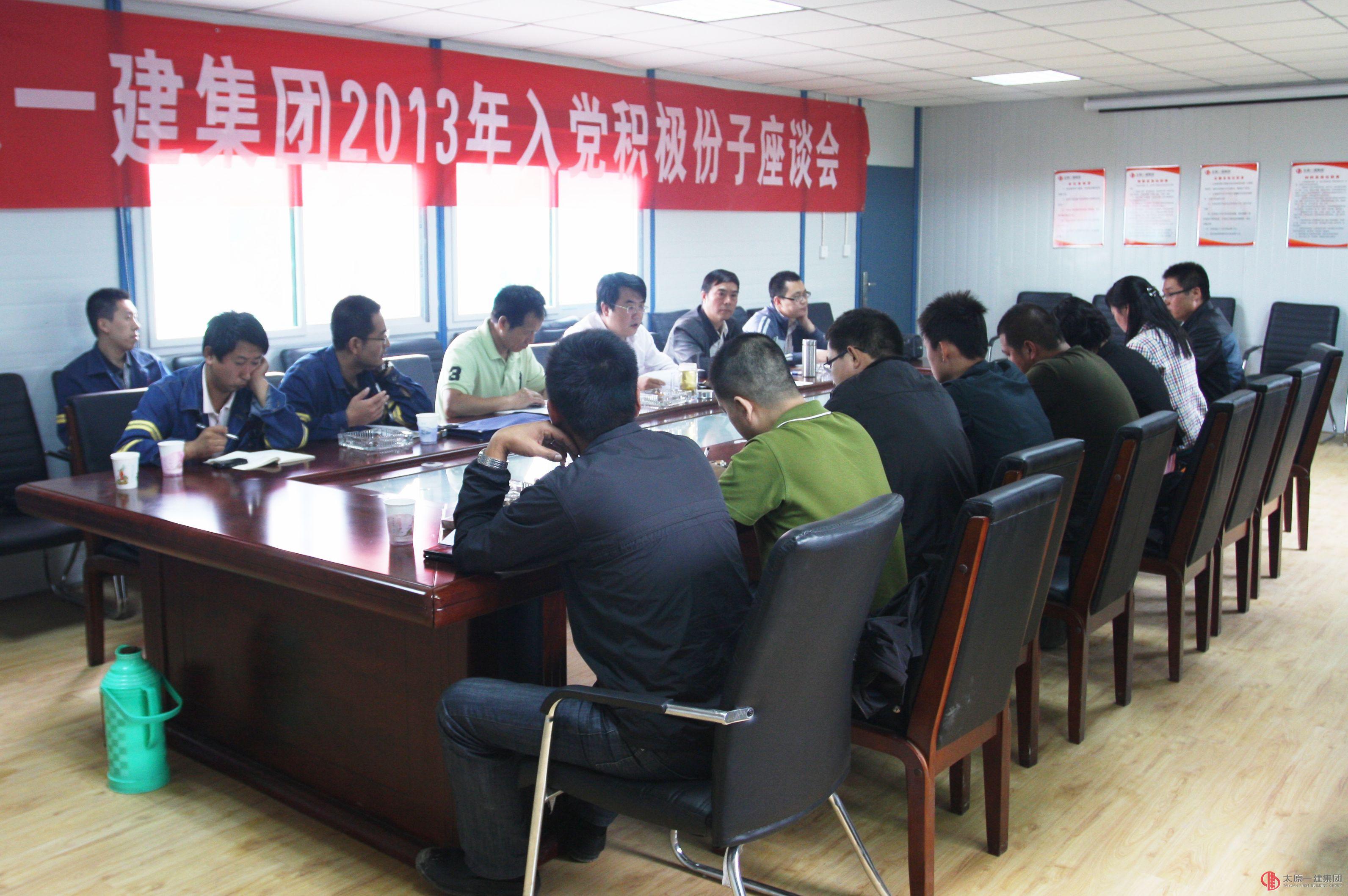 集團(tuán)公司召開入黨積極分子座談會(huì)