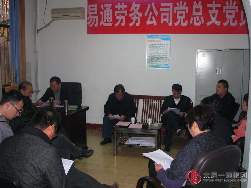 易通勞務(wù)公司黨總支召開 黨的群眾路線教育實踐活動總結(jié)會