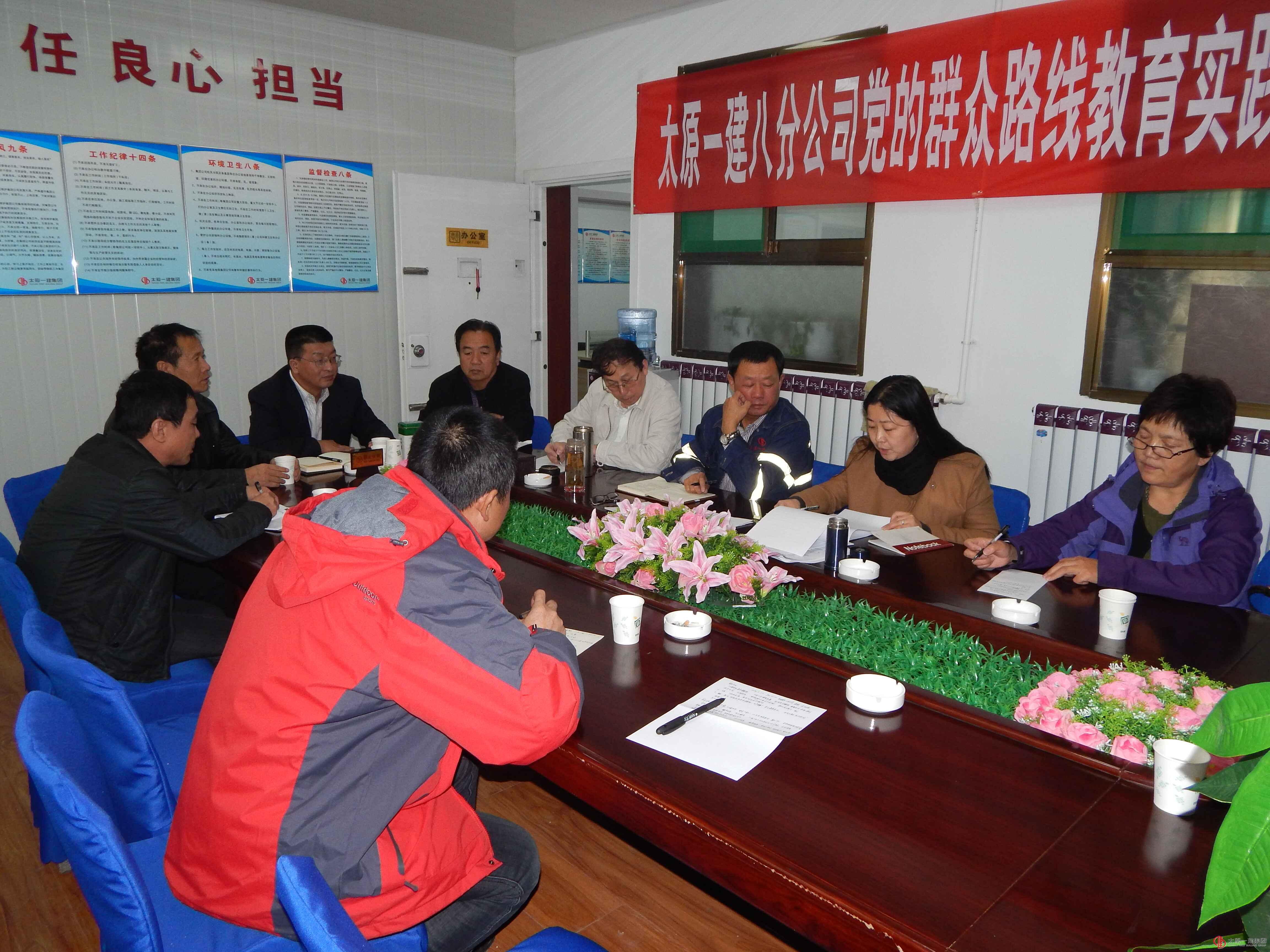 八分公司黨支部召開教育實踐活動總結會
