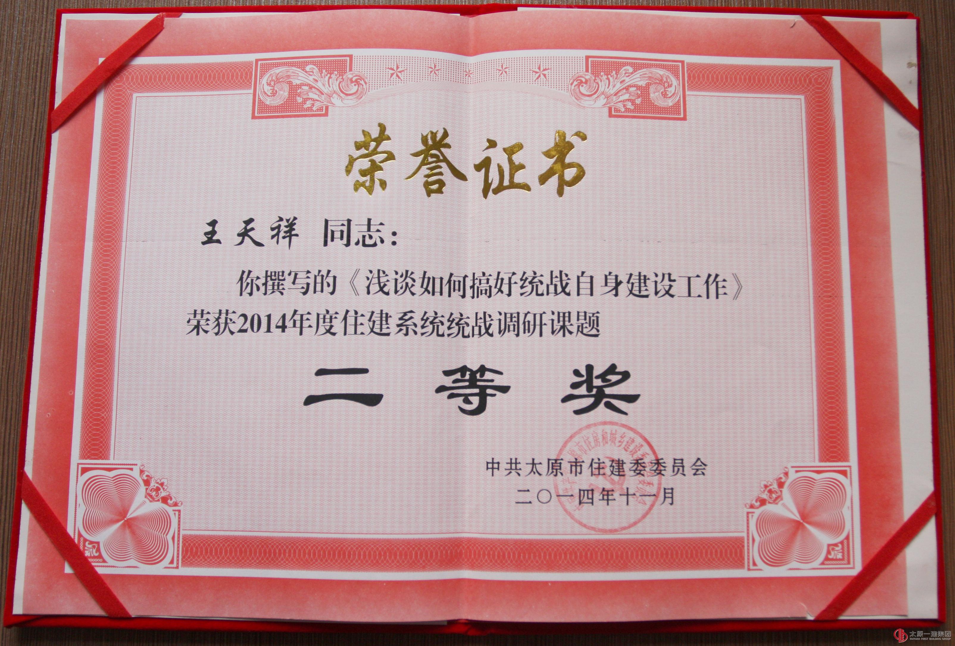集團公司黨委獲2014年度住建系統(tǒng)