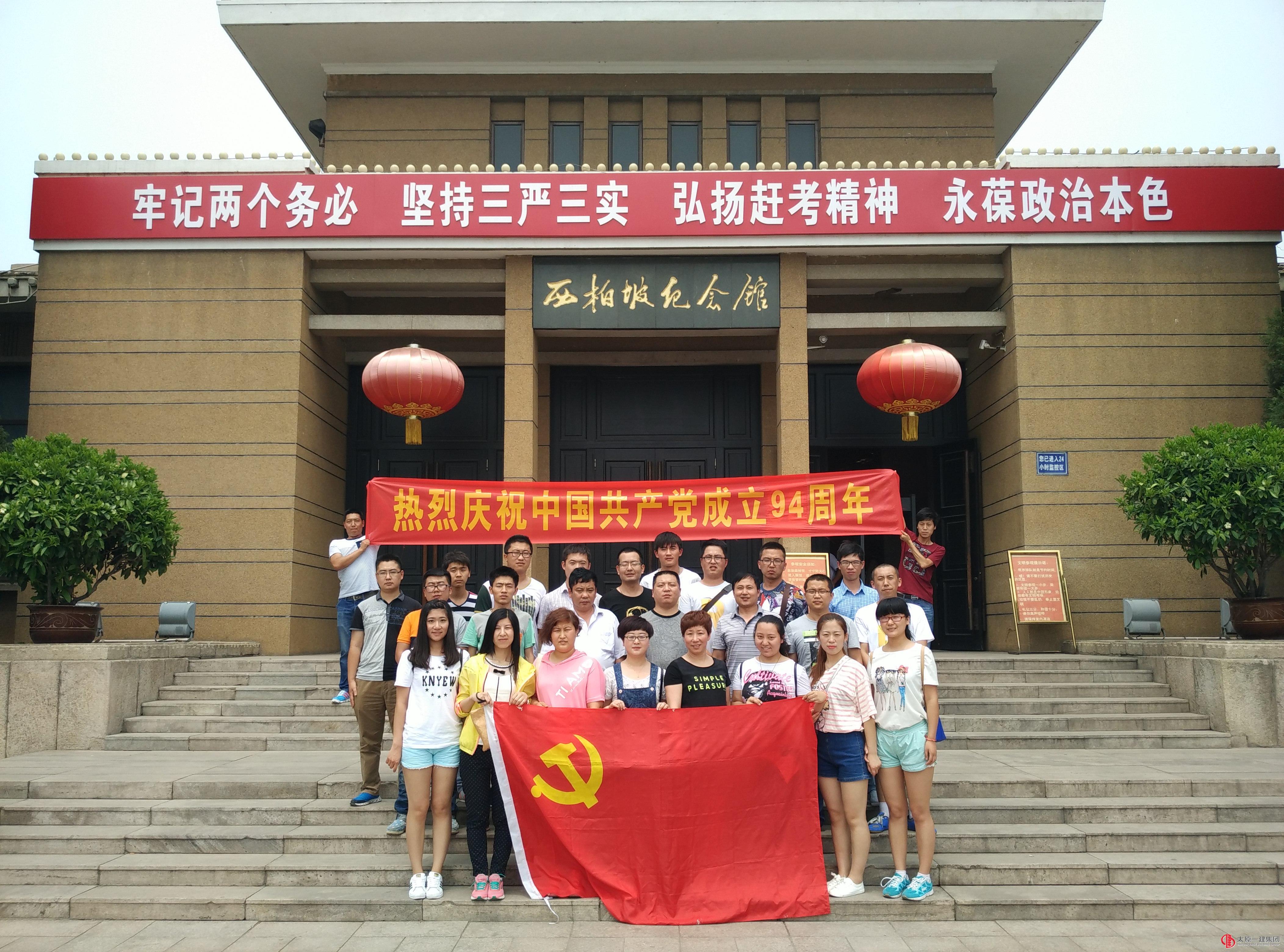 二分公司、三分公司黨支部組織全員赴西柏坡參觀學(xué)習(xí)