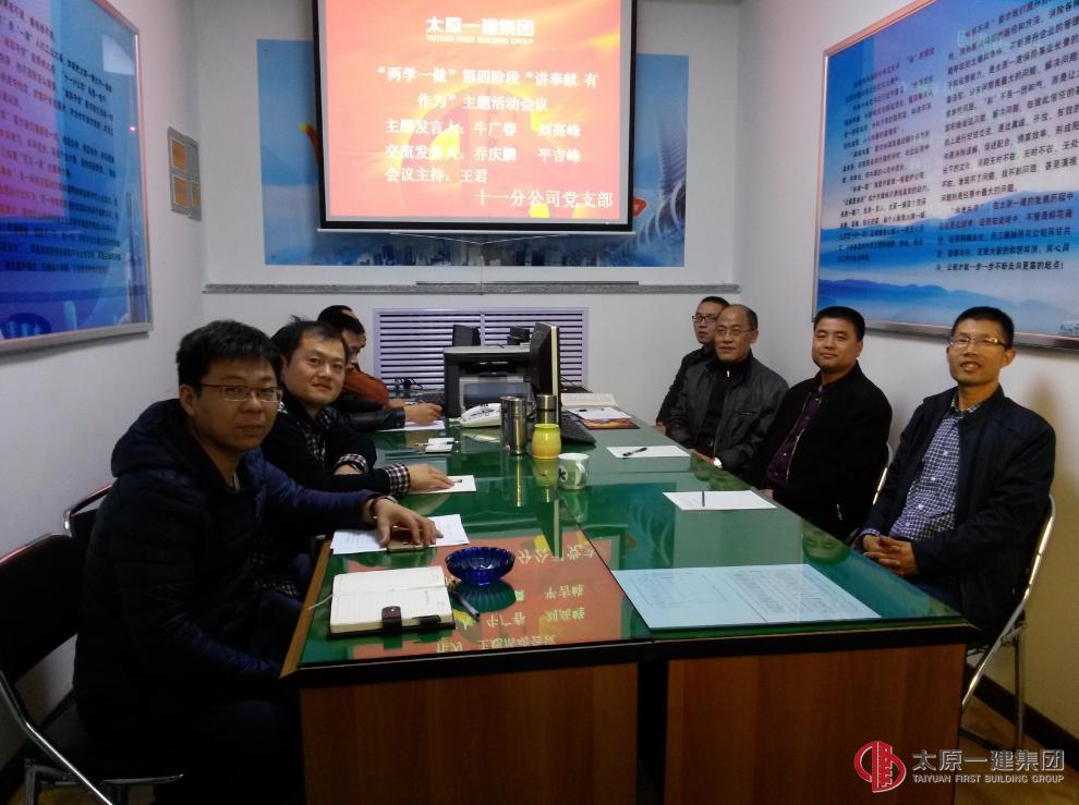 十一分公司召開“講奉獻，有作為”專題學習討論交流會