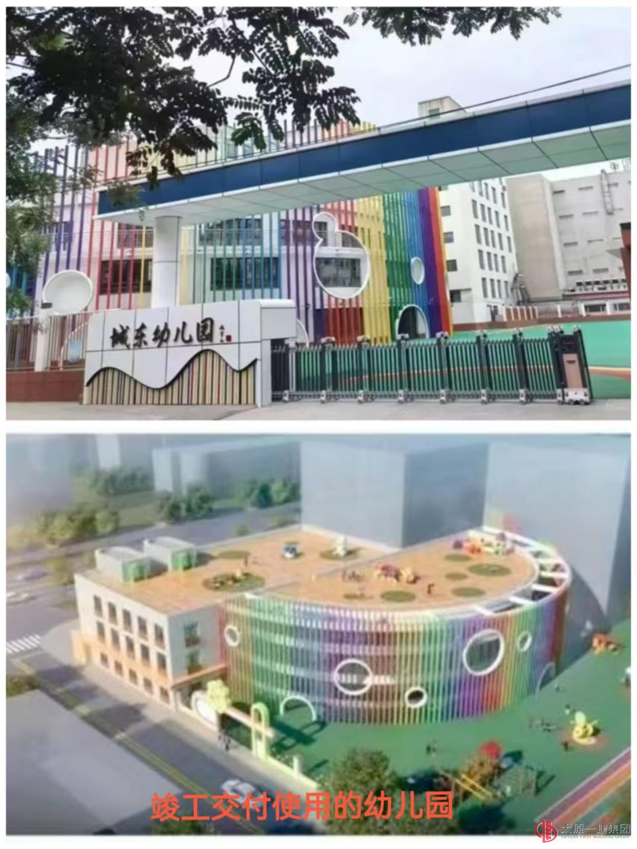 首戰(zhàn)告捷！太原一建集團壽陽城東幼兒園監(jiān)理項目成功收官