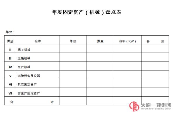 機械盤點表