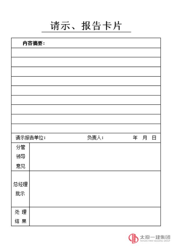 請(qǐng)示報(bào)告卡模版
