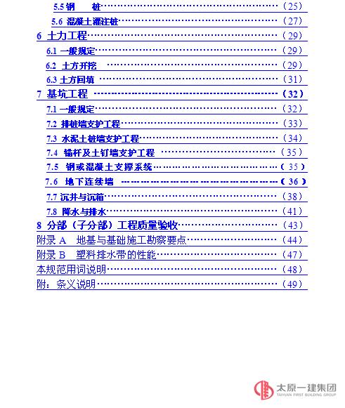 建筑地基基礎(chǔ)工程施工質(zhì)量驗收規(guī)范GB50202-2002