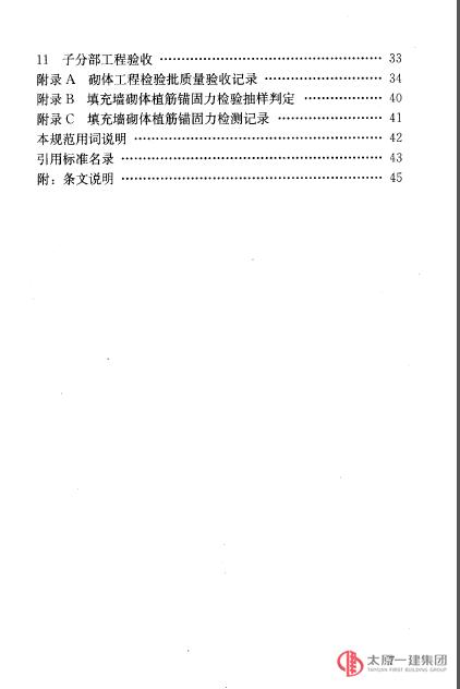 《砌體結(jié)構(gòu)工程施工質(zhì)量驗(yàn)收規(guī)范》GB50203-2011