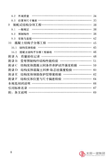 混凝土結(jié)構(gòu)工程施工質(zhì)量驗收規(guī)范 50204-2015