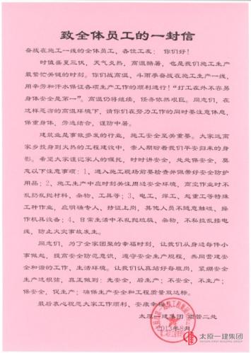 項管二處開展安全生產(chǎn)周活動