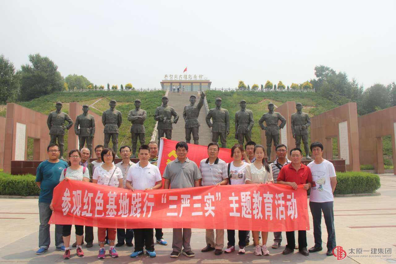 一分公司黨支部開展參觀紅色基地 踐行“三嚴(yán)三實(shí)”主題教育活動(dòng)