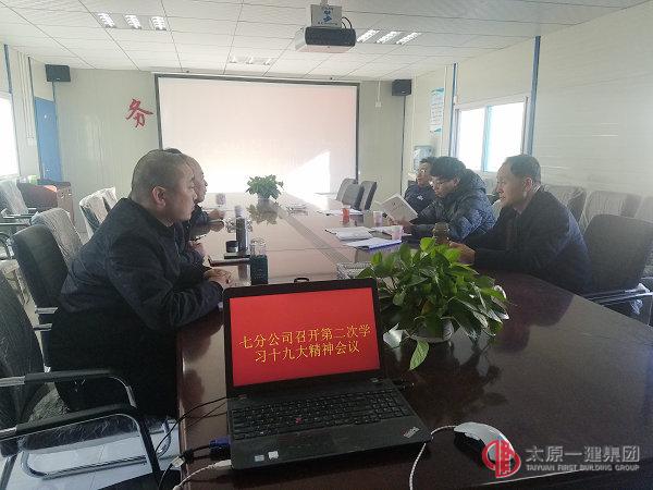 七分公司召開11月份安全生產會議