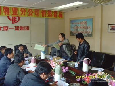 物業(yè)分公司供熱招標會
