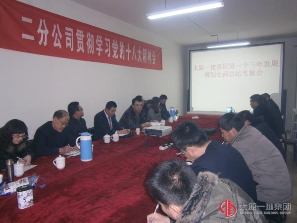 集團(tuán)公司第四考核組對(duì)二分公司等三家基層單位進(jìn)行全面考核