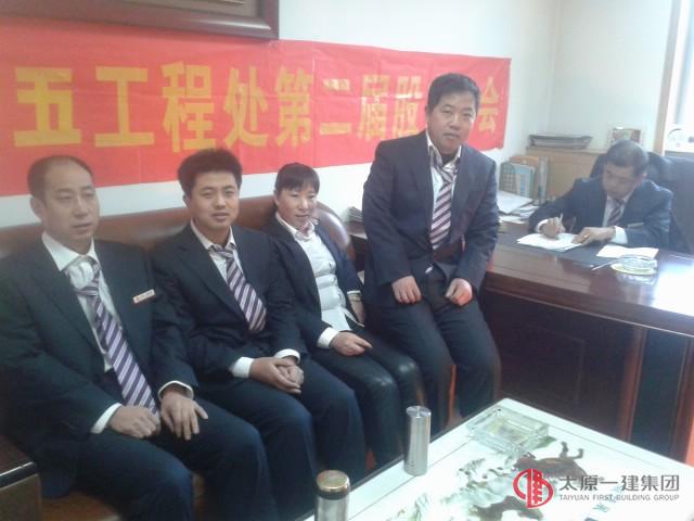 第五工程召開第二屆股東大會(huì)