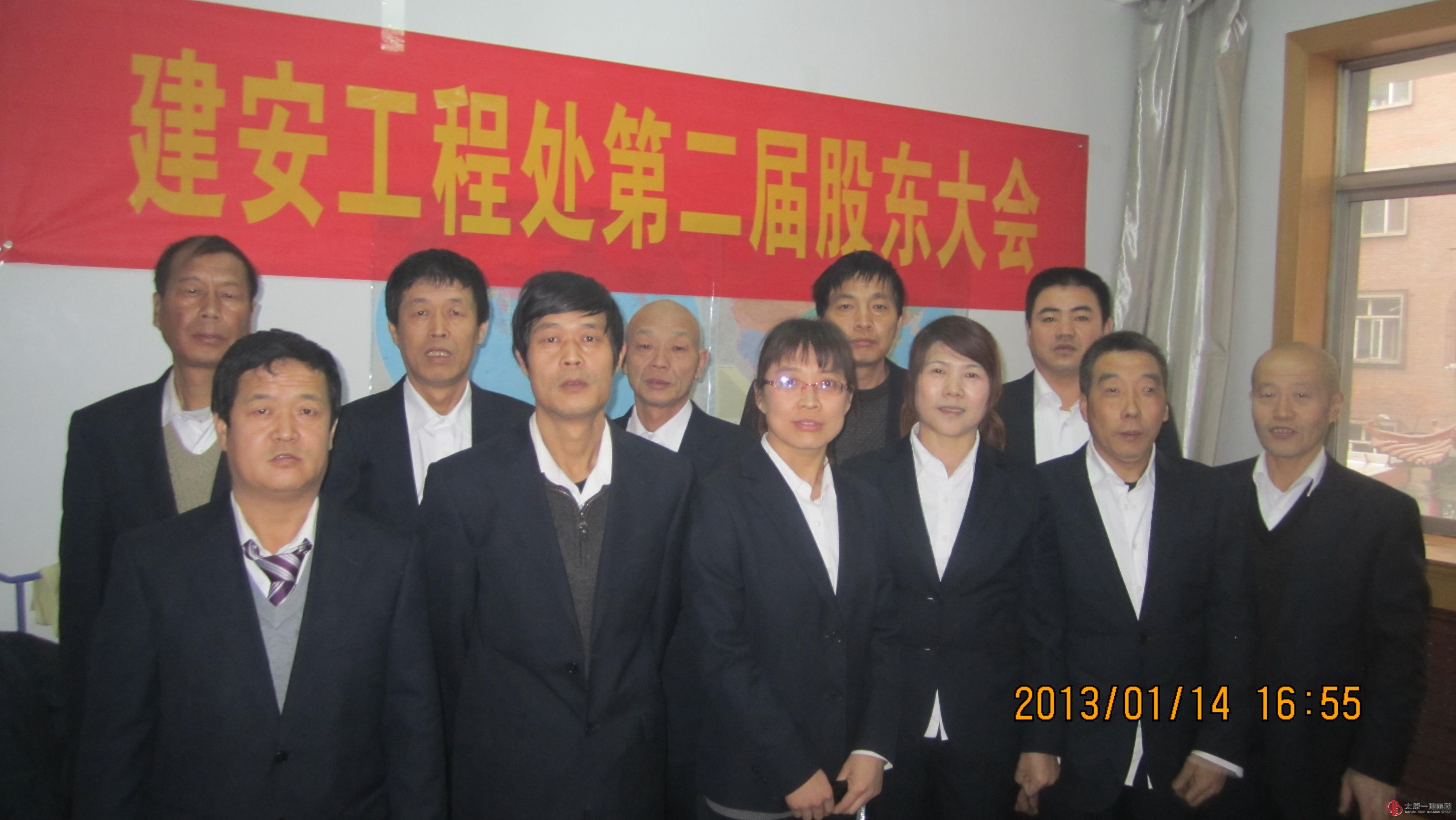 建安處召開了第二屆股東大會
