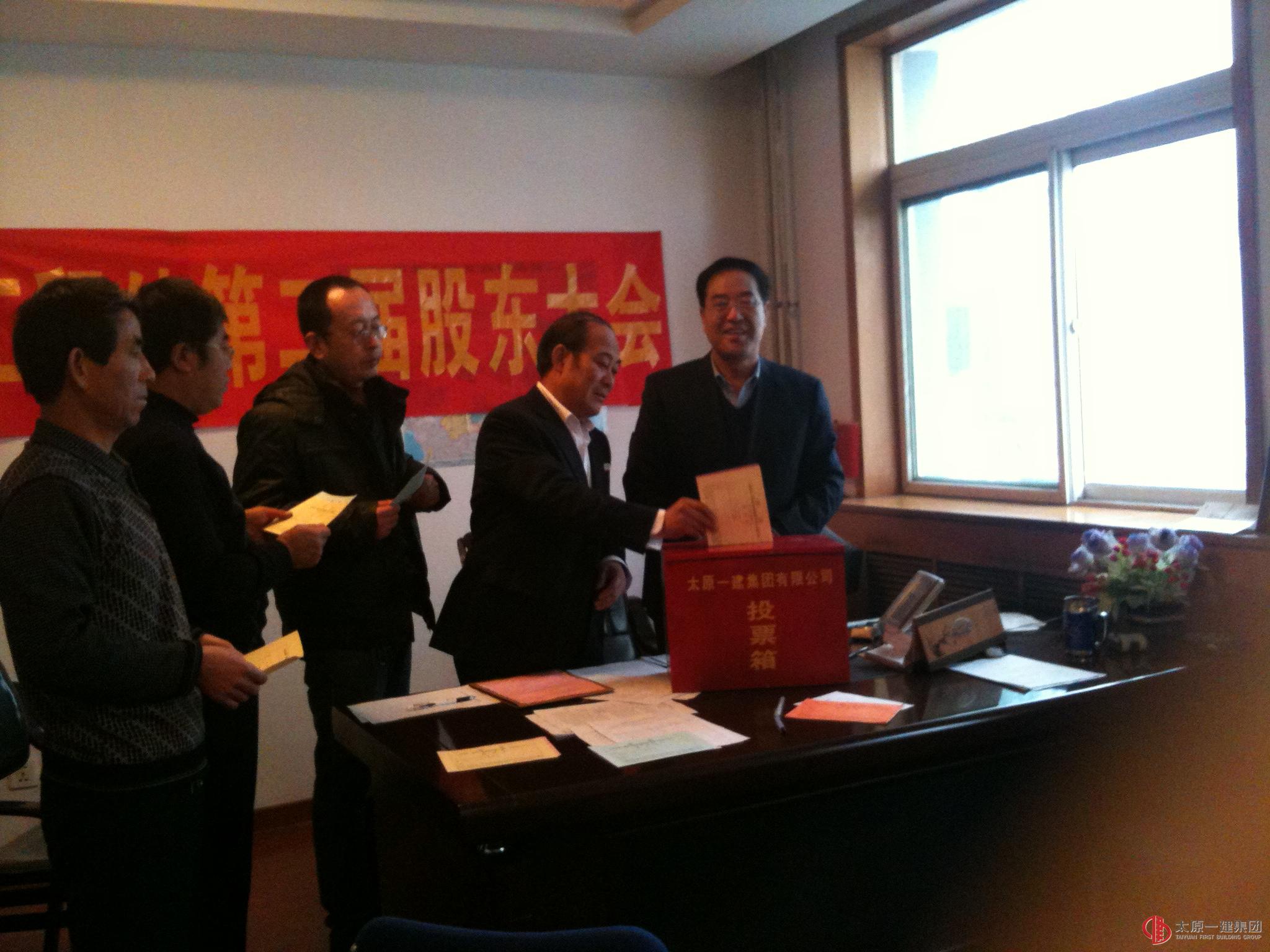第十五工程處召開第二屆股東大會(huì)