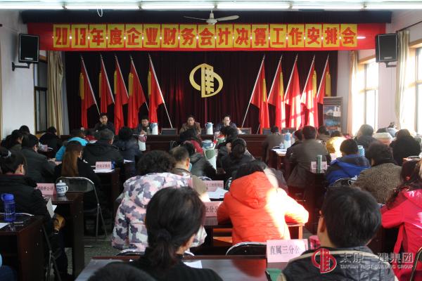 集團公司召開2013年度財務(wù)會計決算工作會議