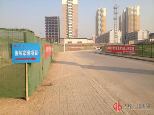 太原市行政執(zhí)法總隊(duì)在項(xiàng)管二處怡然家園工地召開(kāi)現(xiàn)場(chǎng)觀摩會(huì)