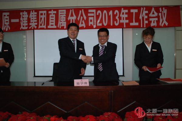 直屬分公司召開2013年工作會議