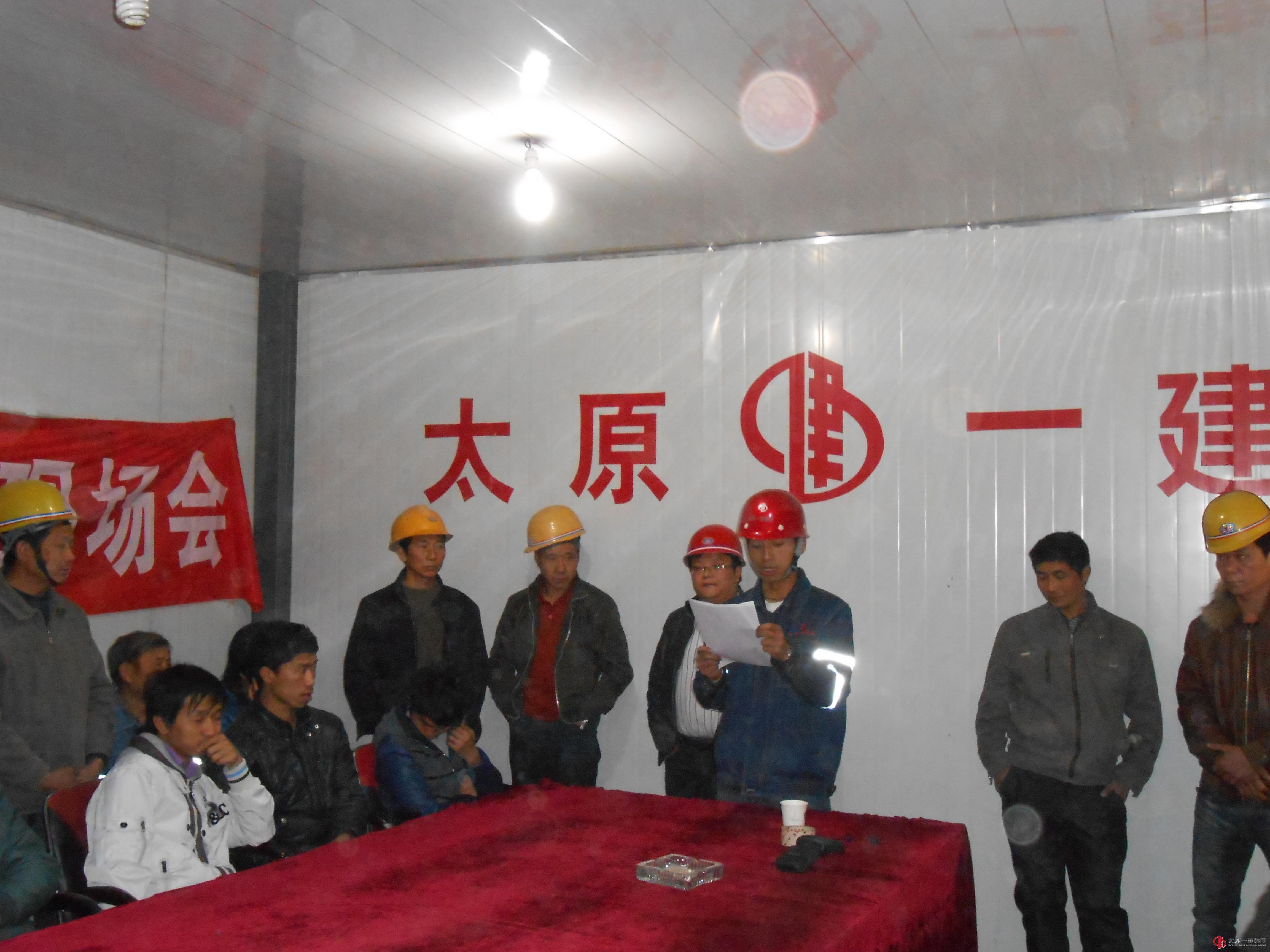 第一工程處長治市潞鼎莊園1#～4#樓三級(jí)安全教育