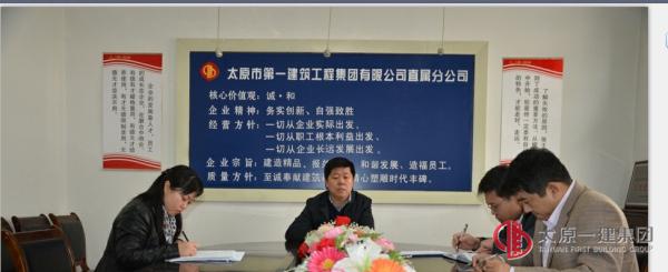 直屬分公司召開周工作會(huì)議安排