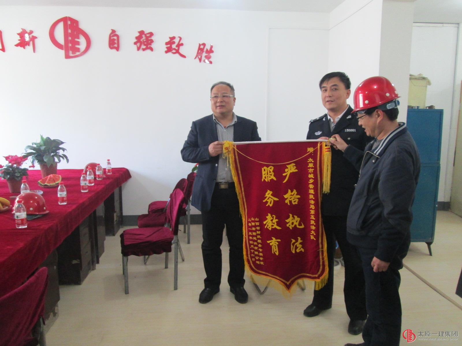 太原一建財(cái)專工地獲錦旗