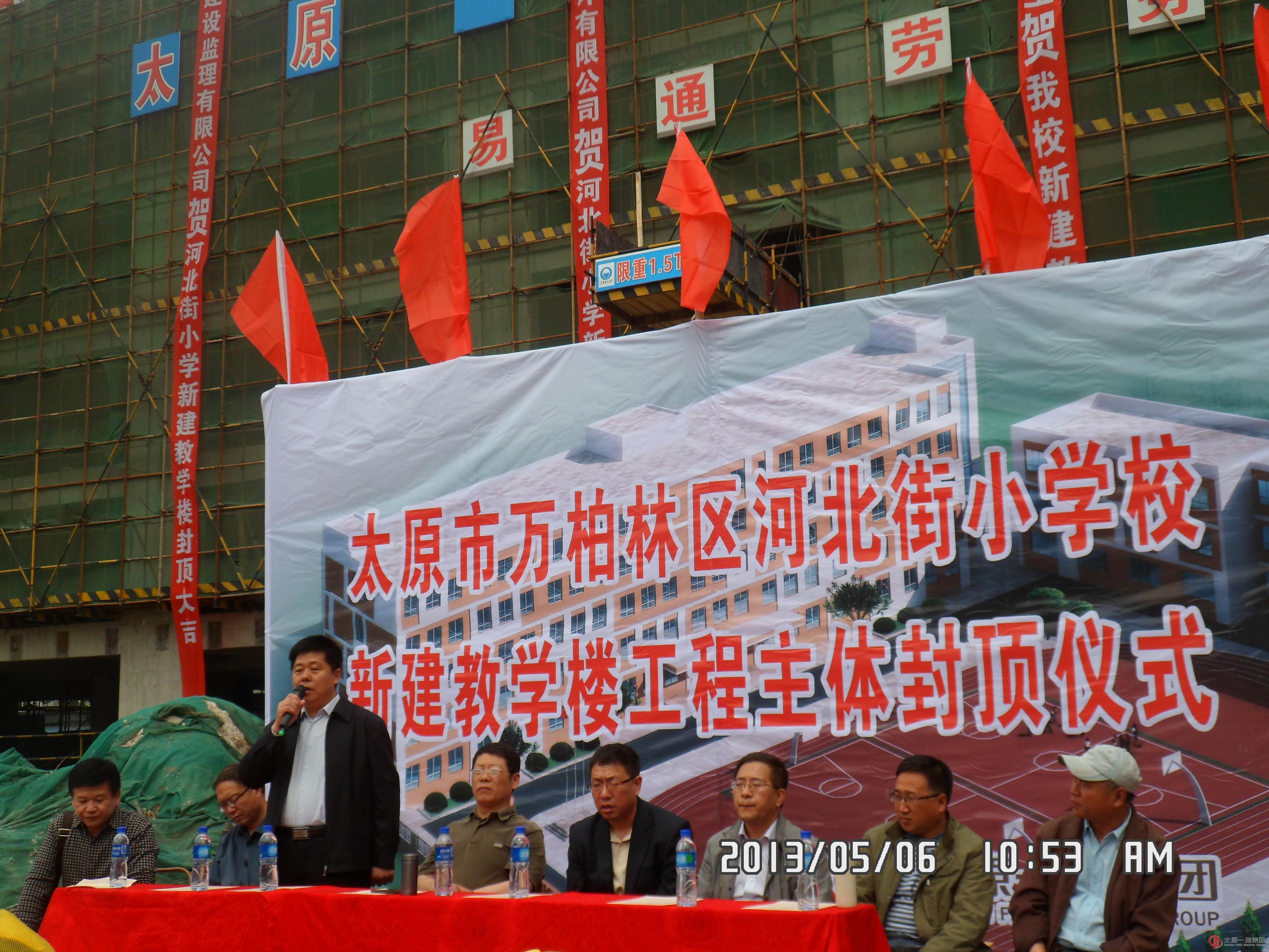 參加活動(dòng)的領(lǐng)導(dǎo)有（從左到右）：山西中創(chuàng)建筑設(shè)計(jì)有限公司總工尹硯生、分公司經(jīng)理郭貴法、太原市萬(wàn)柏林區(qū)教育局書記李智勇及副局長(zhǎng)李玉成、河北街小學(xué)校長(zhǎng)王春柳、太原市建設(shè)監(jiān)理有限公司總監(jiān)理工程師陳中青、太原市萬(wàn)柏林區(qū)教育局總工黃佑民