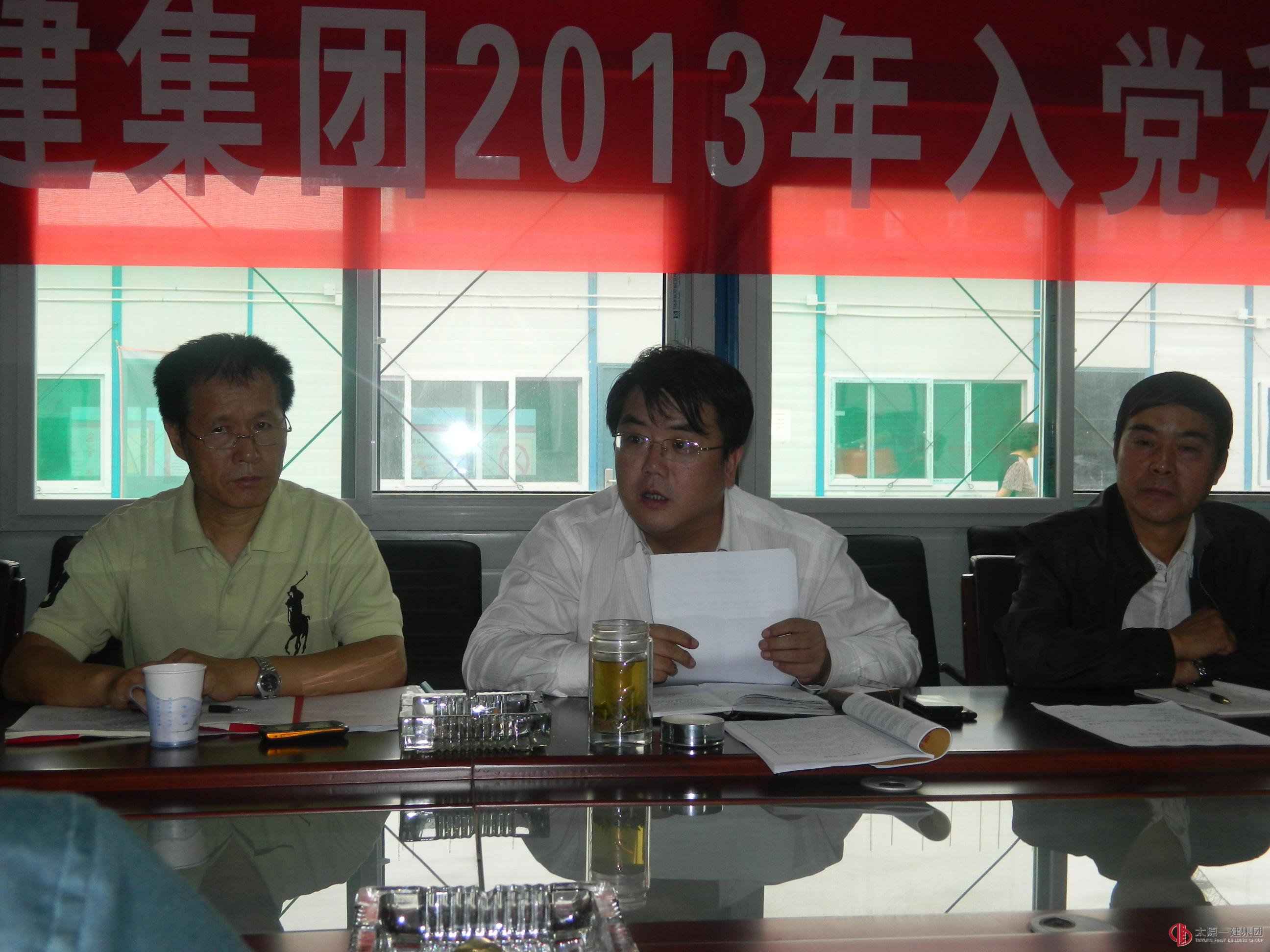 太原一建集團(tuán)2013年入黨積極分子座談會(huì)