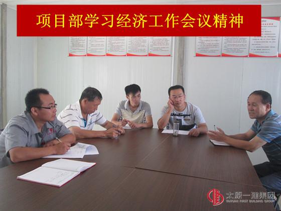 七分公司貫徹落實集團公司經(jīng)濟工作會議精神