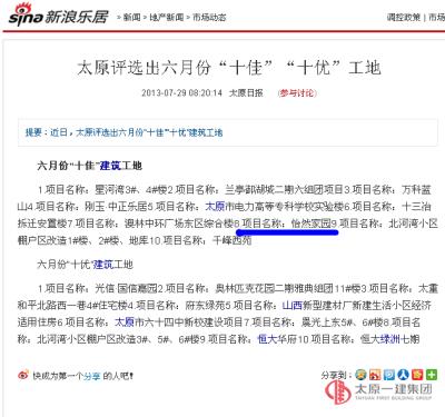 項(xiàng)管二處怡然家園項(xiàng)目喜獲太原市六月份“十佳建筑工地”榮譽(yù)稱(chēng)號(hào)