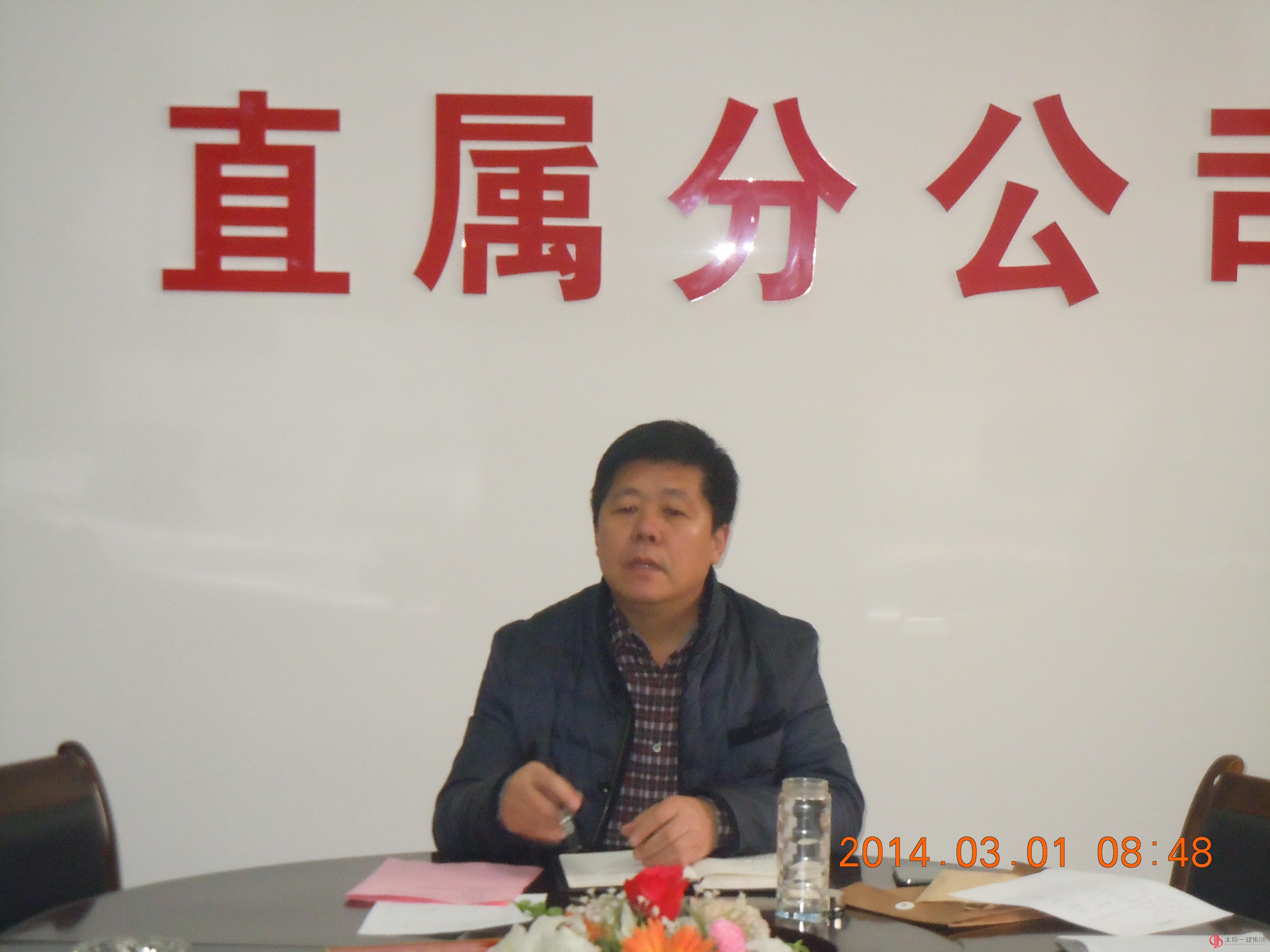 直屬分公司召開2014年生產(chǎn)經(jīng)營目標(biāo)確定會(huì)議