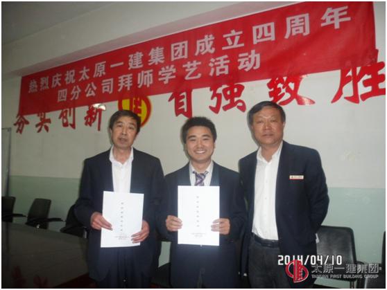 四分公司開(kāi)展了熱烈慶祝太原一建集團(tuán)成立4周年暨分公司拜師學(xué)藝—結(jié)對(duì)子活動(dòng)