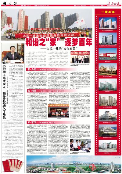 集團(tuán)公司受到《太原日?qǐng)?bào)》專題報(bào)道