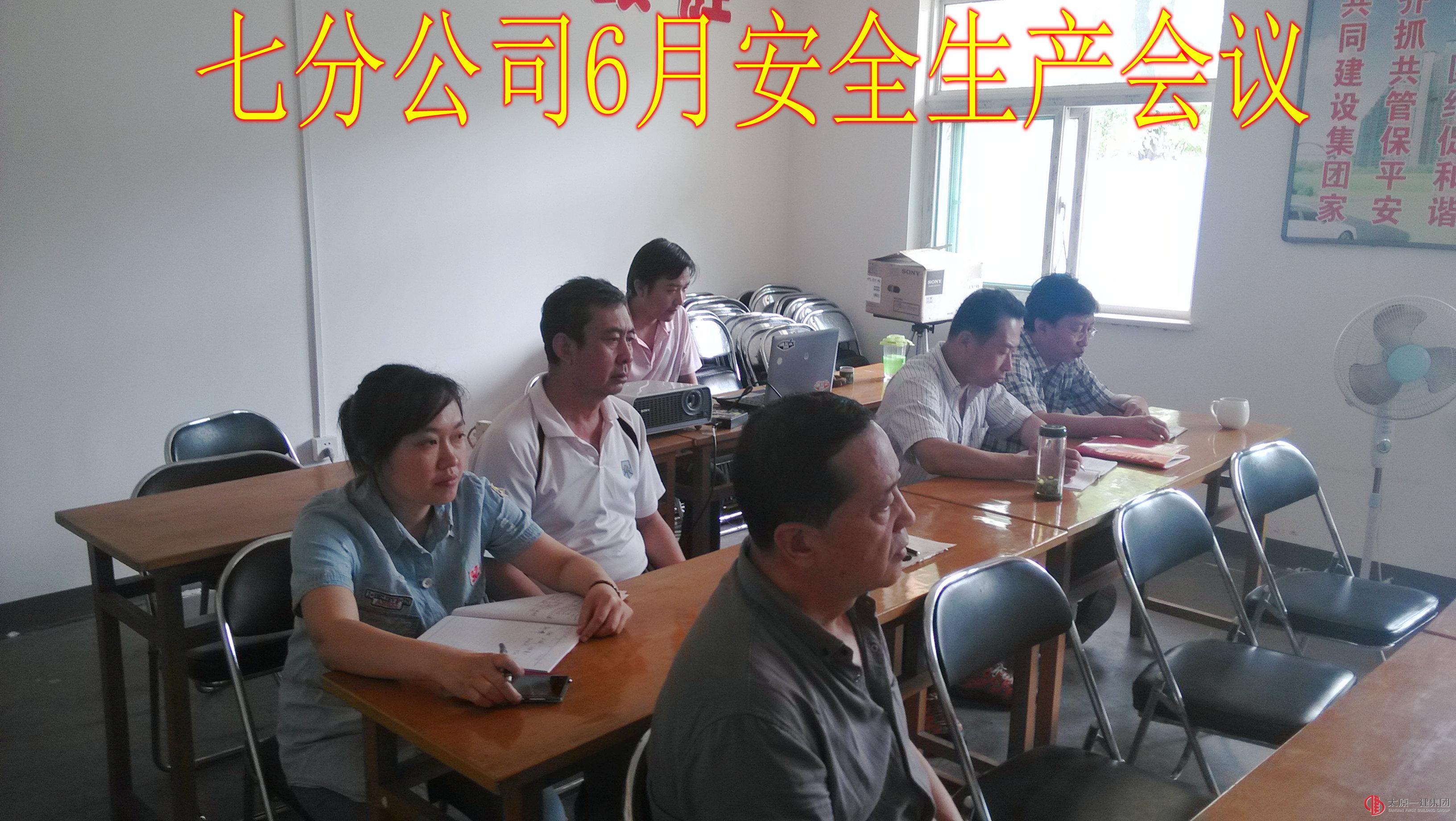 七分公司雷厲風(fēng)行貫徹落實(shí)生產(chǎn)會(huì)議精神