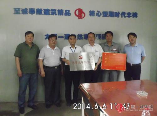 怡然家園項目部榮獲黨員先鋒工程榮譽稱號