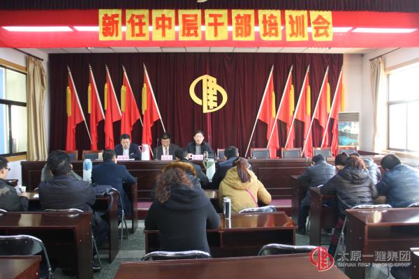 集團公司黨委組織新任中層干部培訓