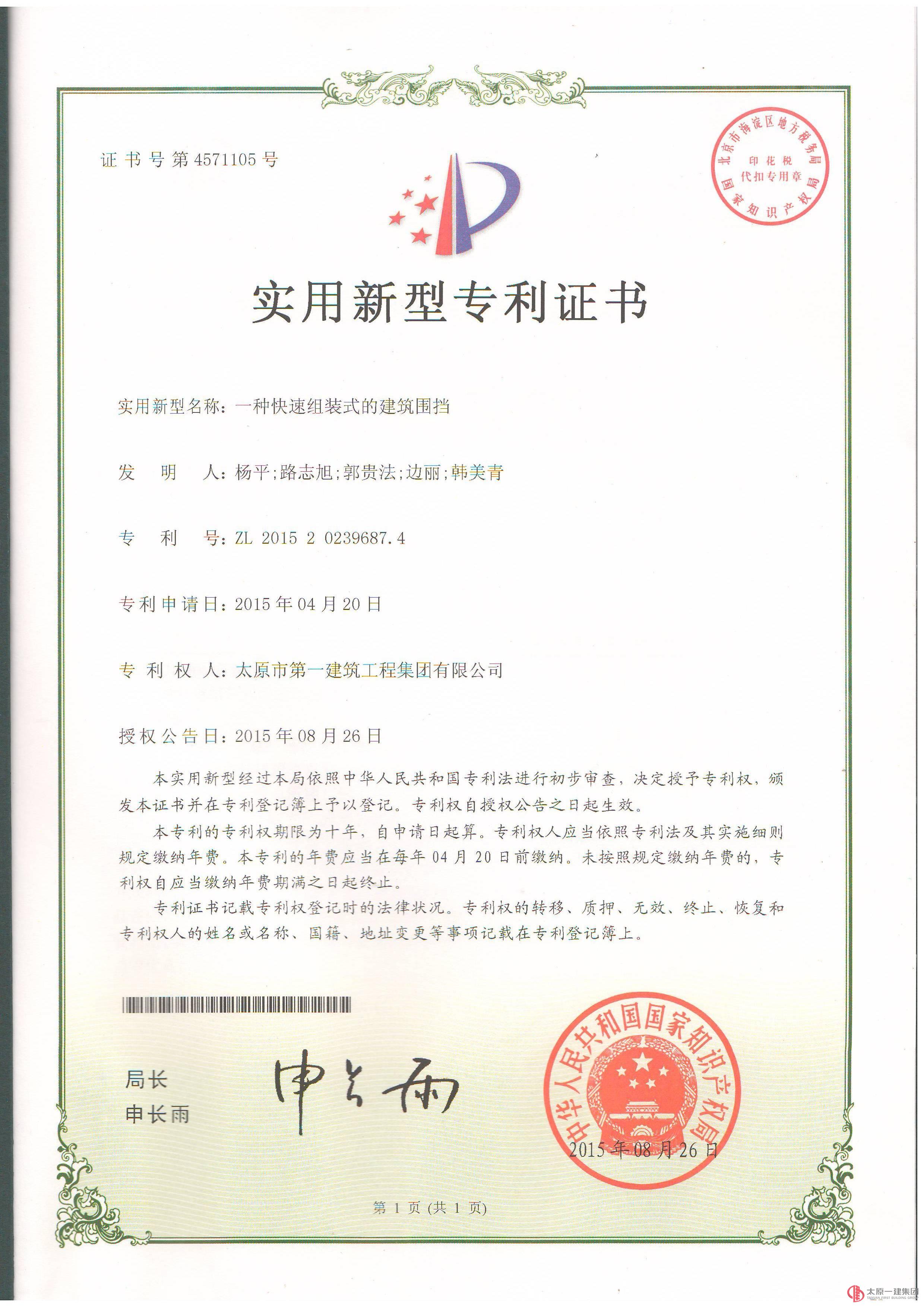 集團(tuán)公司又喜獲1項(xiàng)國(guó)家級(jí)實(shí)用新型專利證書(shū)