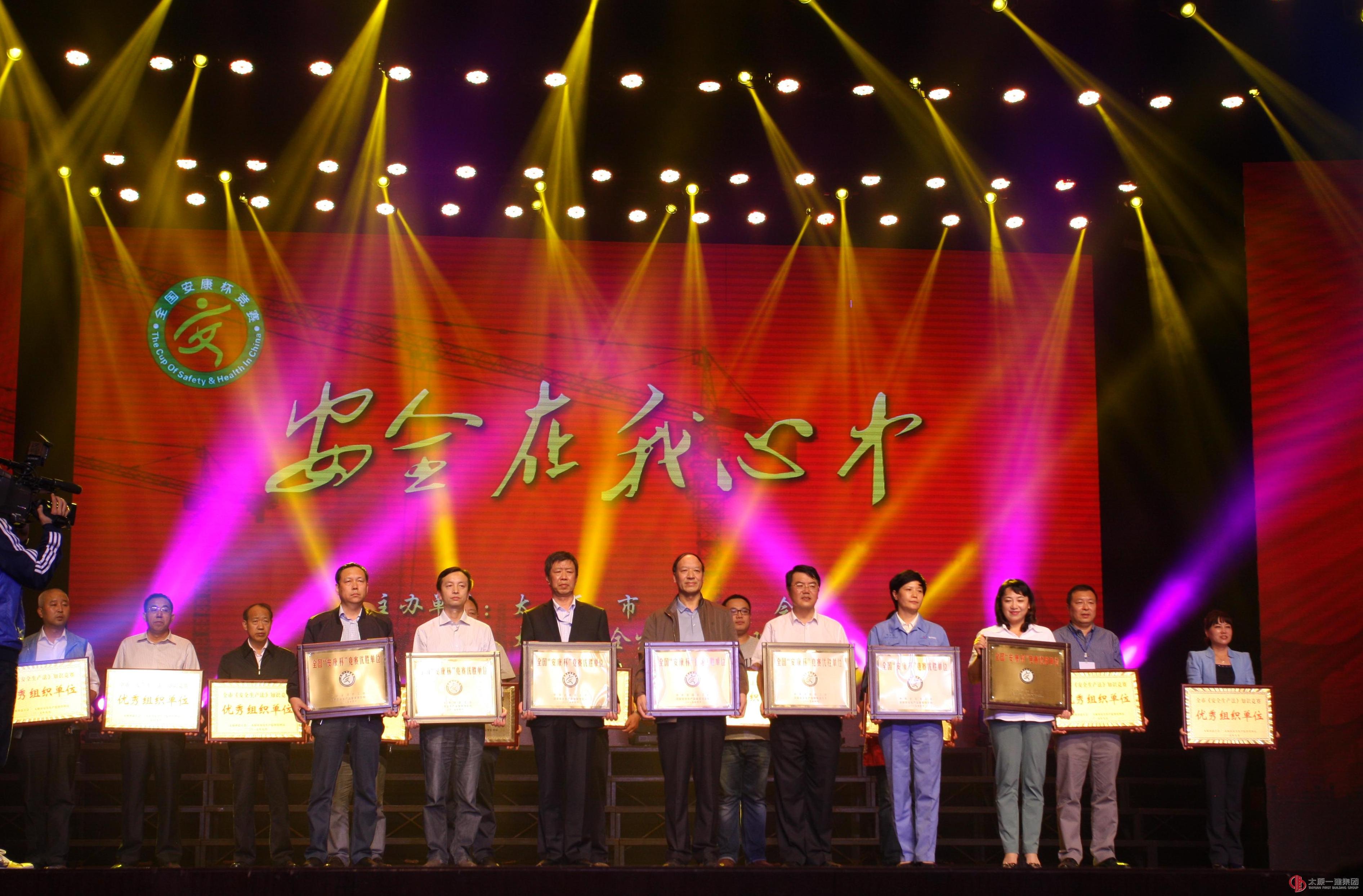 集團(tuán)公司榮獲全國(guó)安康杯競(jìng)賽優(yōu)勝單位
