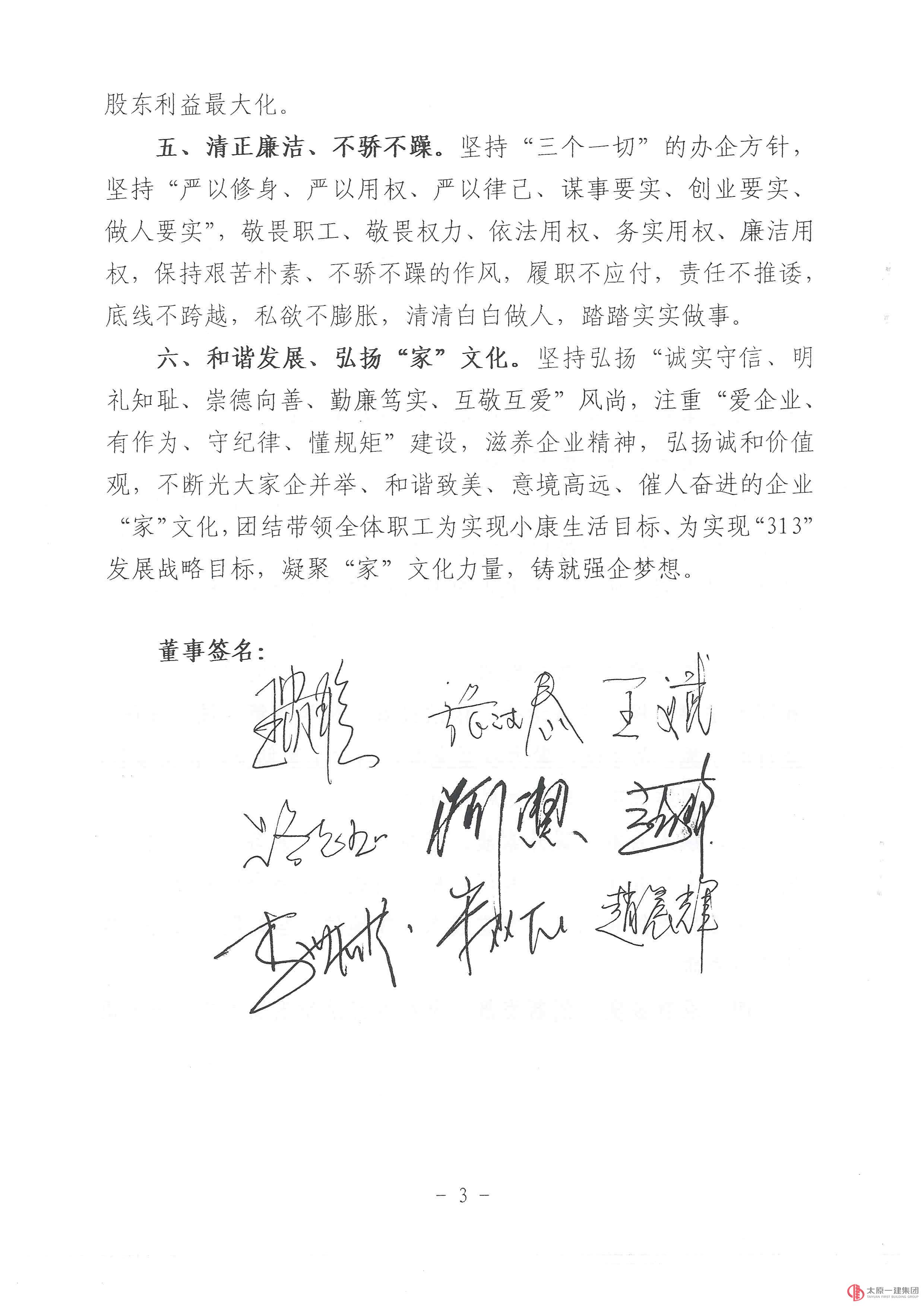 關(guān)于印發(fā)集團(tuán)公司第三屆董事會承諾書的通知