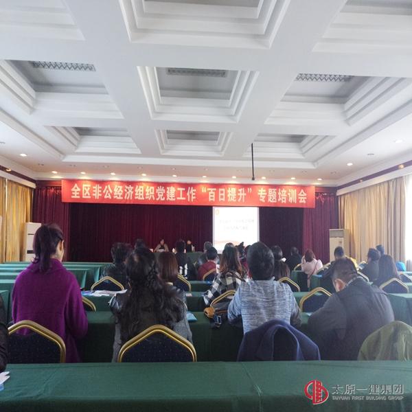 物業(yè)分公司參加了“杏花嶺區(qū)非公經(jīng)濟(jì)組織黨建工作‘百年提升’專題培訓(xùn)會”