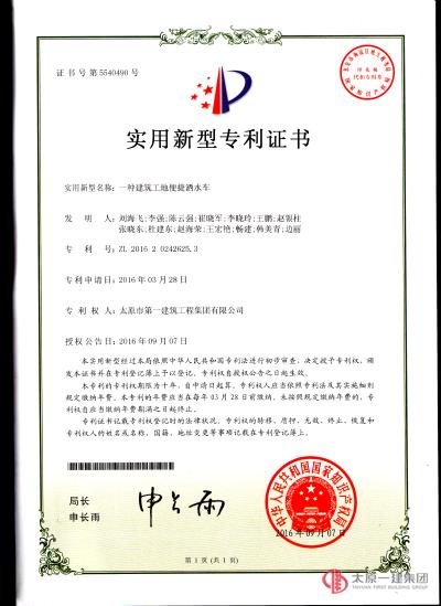 二分公司喜獲國家級實用新型專利授權(quán)