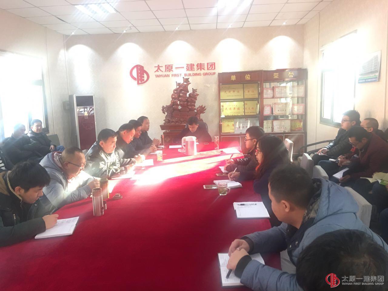 經(jīng)營公司召開年終工作安排會(huì)議