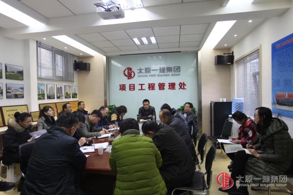 項管處召開年終財務結算工作會議