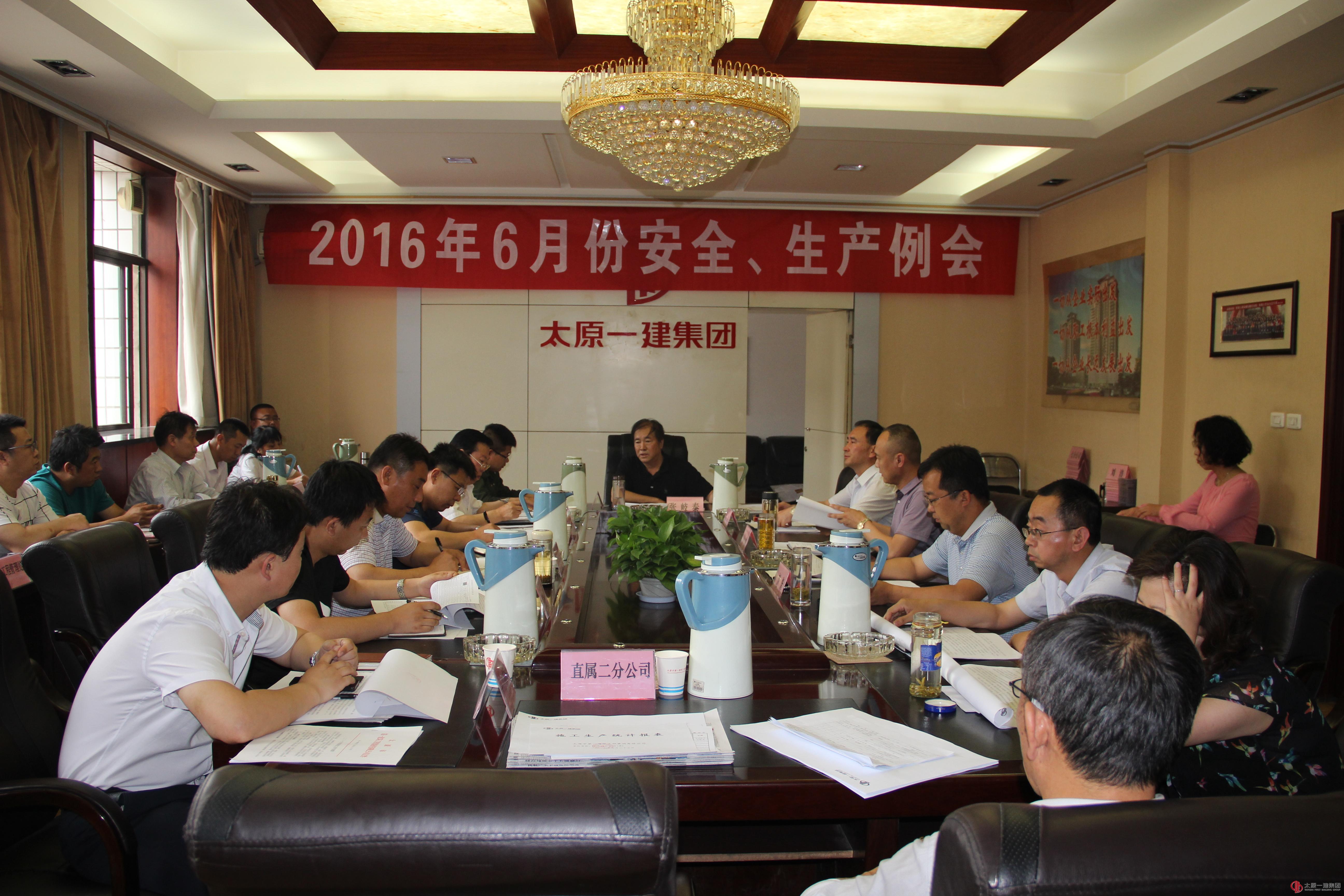 集團公司召開六月份安全、生產(chǎn)例會